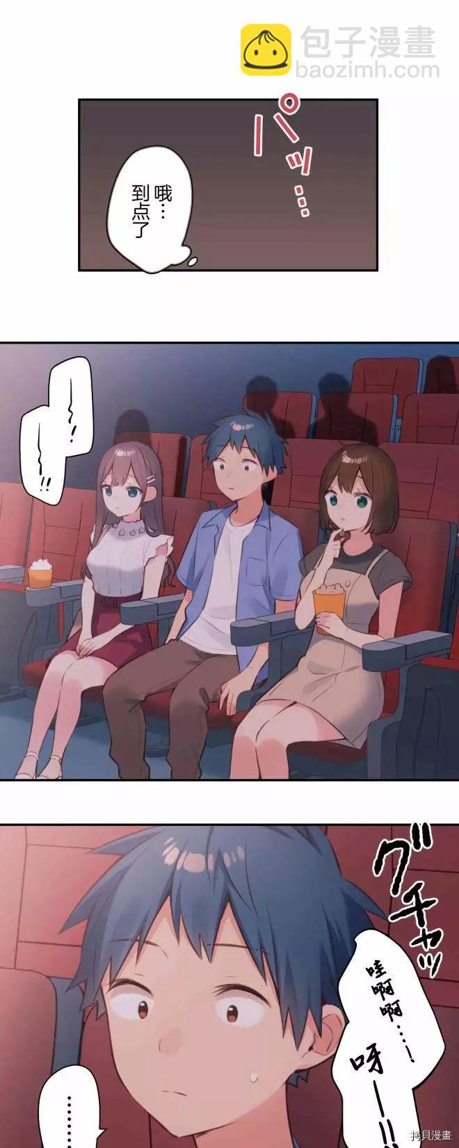 《和歌酱今天也很腹黑》第76话 第17页