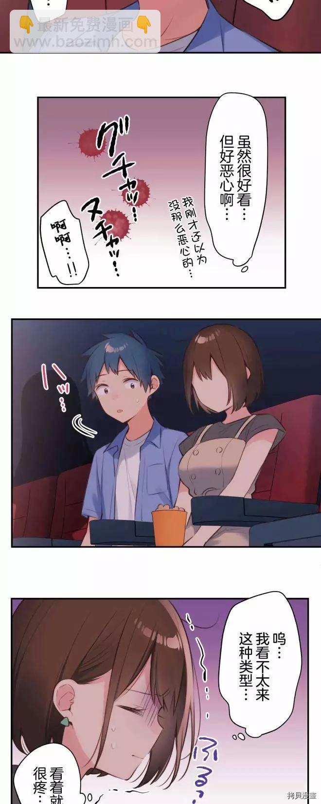 《和歌酱今天也很腹黑》第76话 第18页