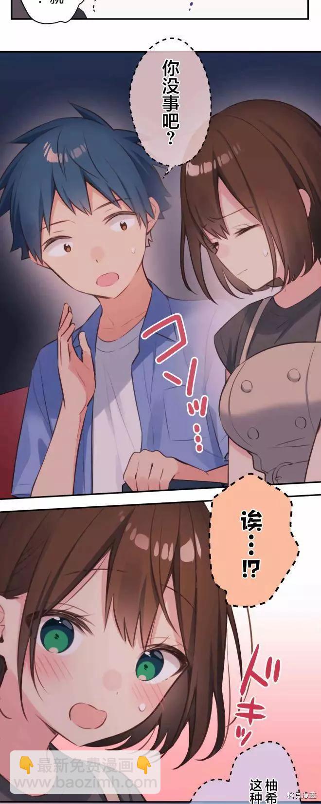 《和歌酱今天也很腹黑》第76话 第19页