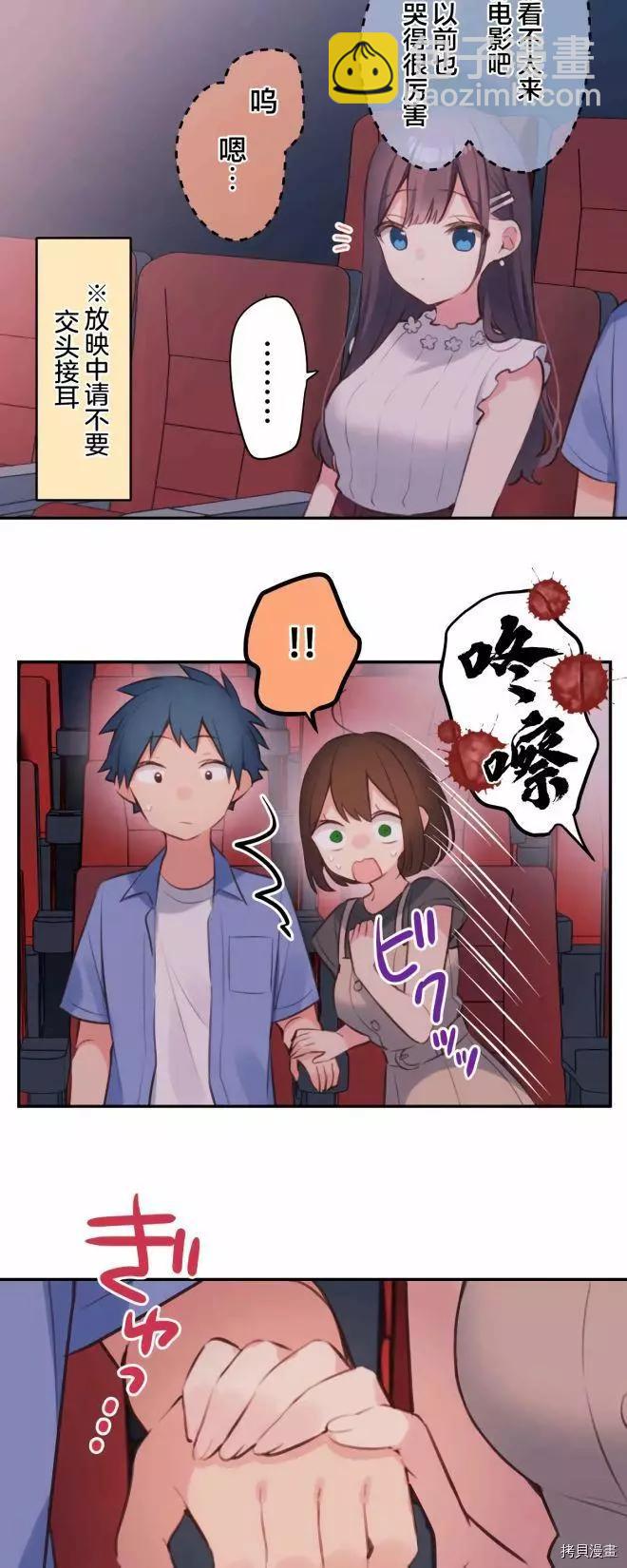 《和歌酱今天也很腹黑》第76话 第20页