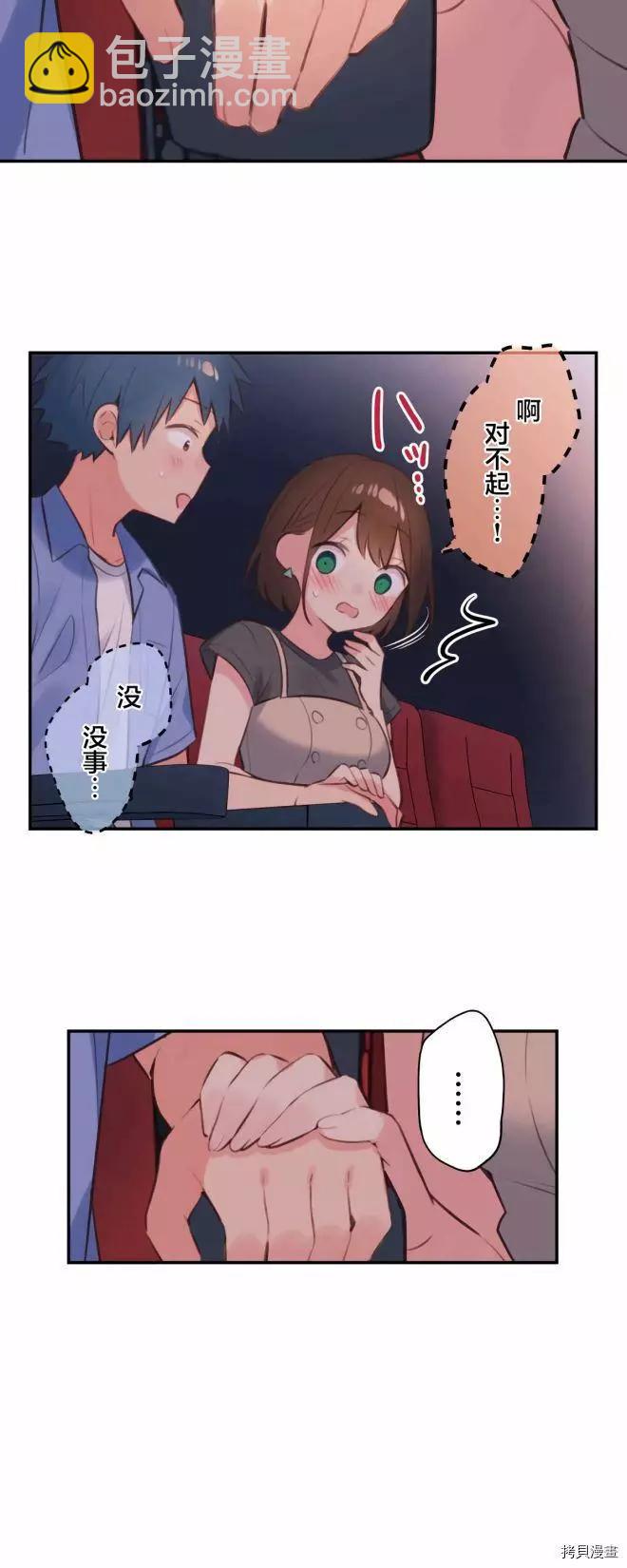 《和歌酱今天也很腹黑》第76话 第21页