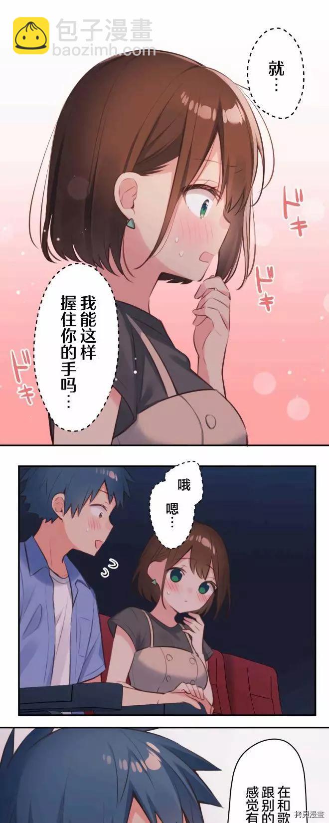 《和歌酱今天也很腹黑》第76话 第22页
