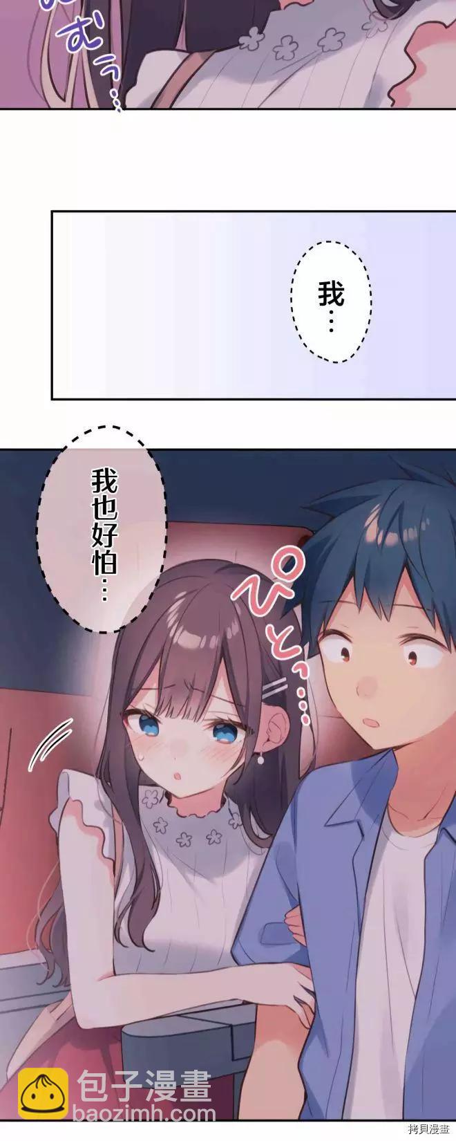 《和歌酱今天也很腹黑》第76话 第24页