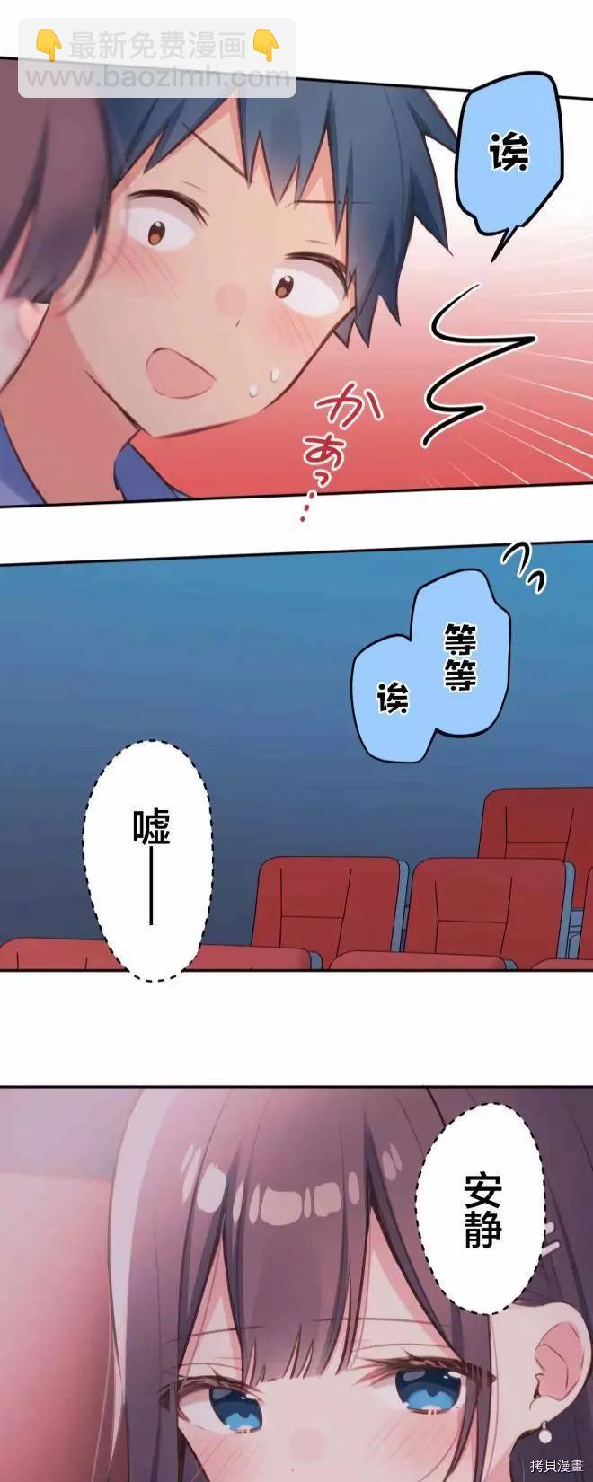 《和歌酱今天也很腹黑》第76话 第25页