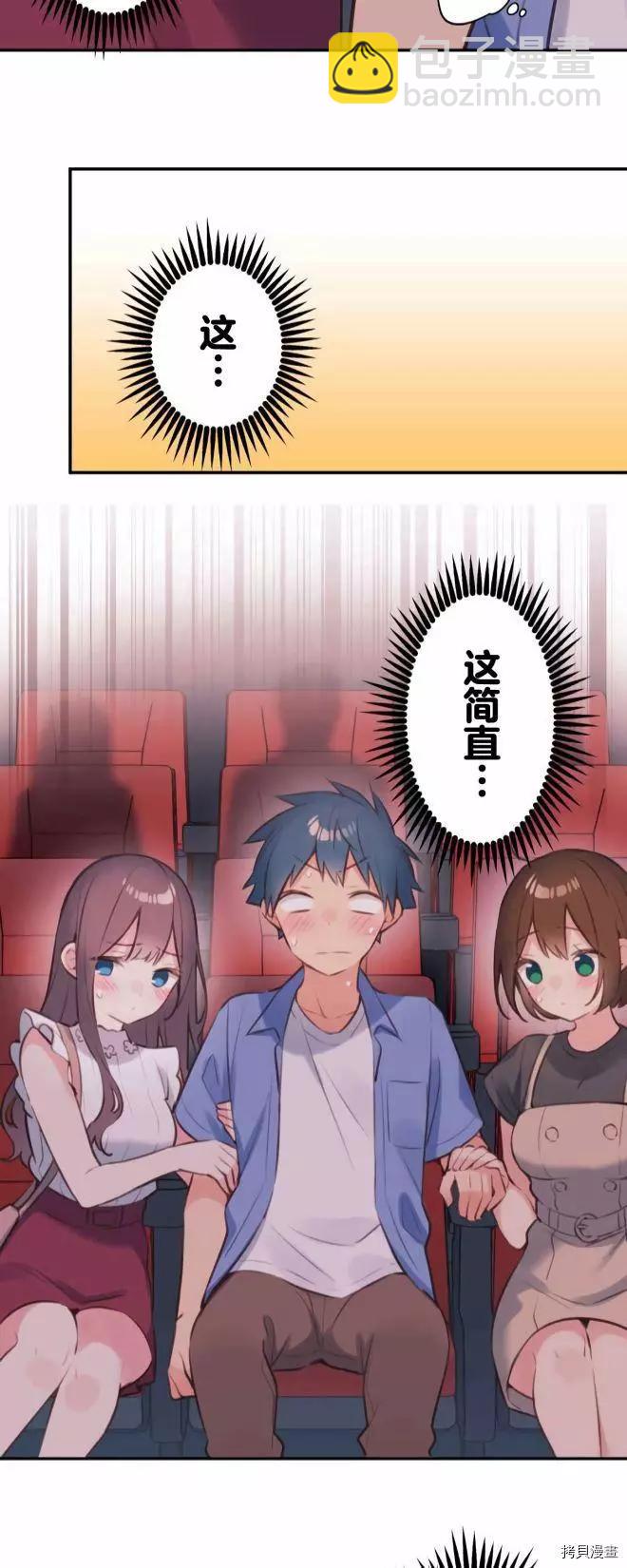 《和歌酱今天也很腹黑》第76话 第27页