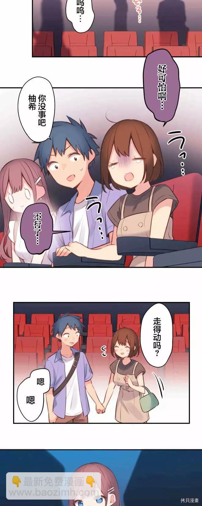《和歌酱今天也很腹黑》第76话 第29页