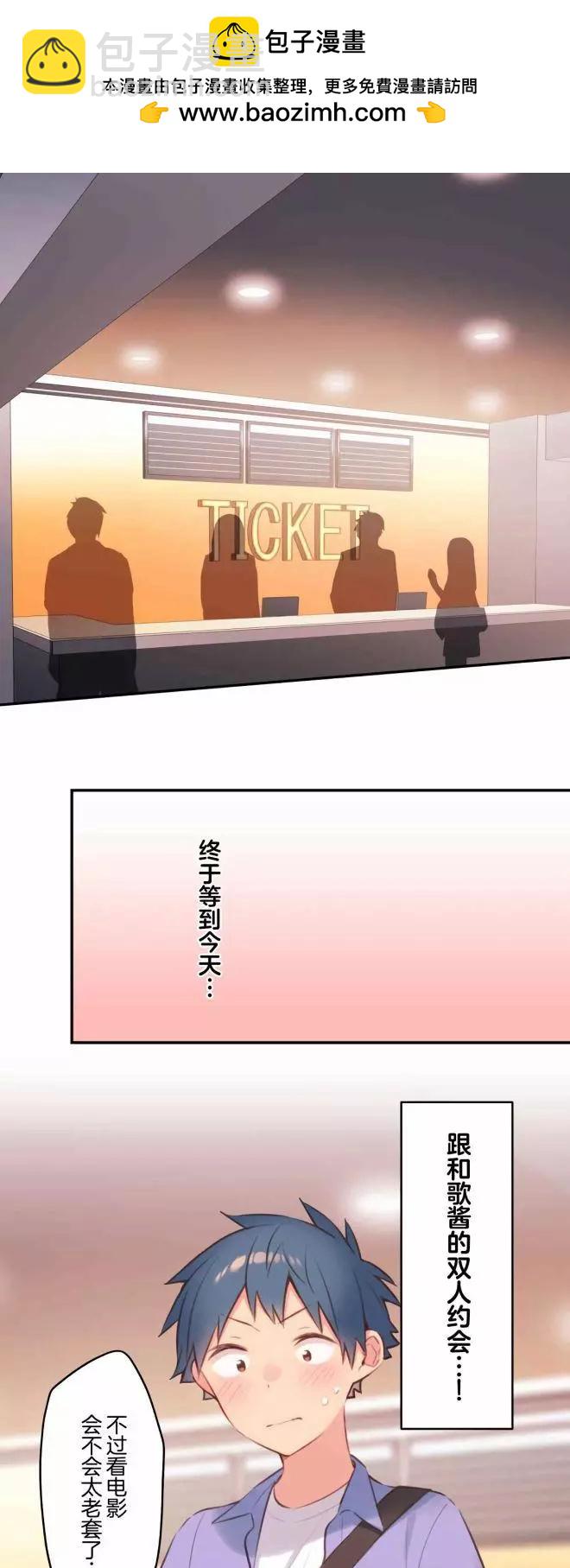 《和歌酱今天也很腹黑》第76话 第2页
