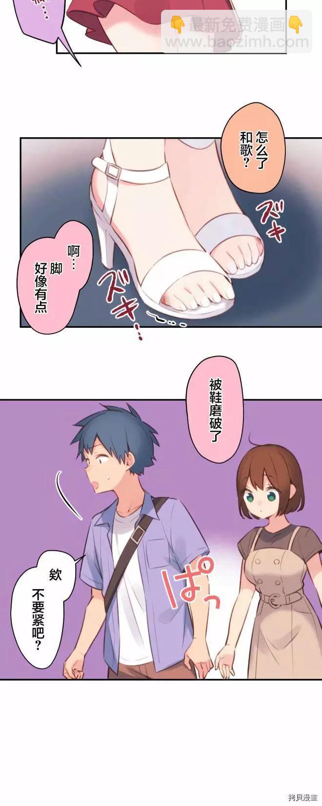 《和歌酱今天也很腹黑》第76话 第31页