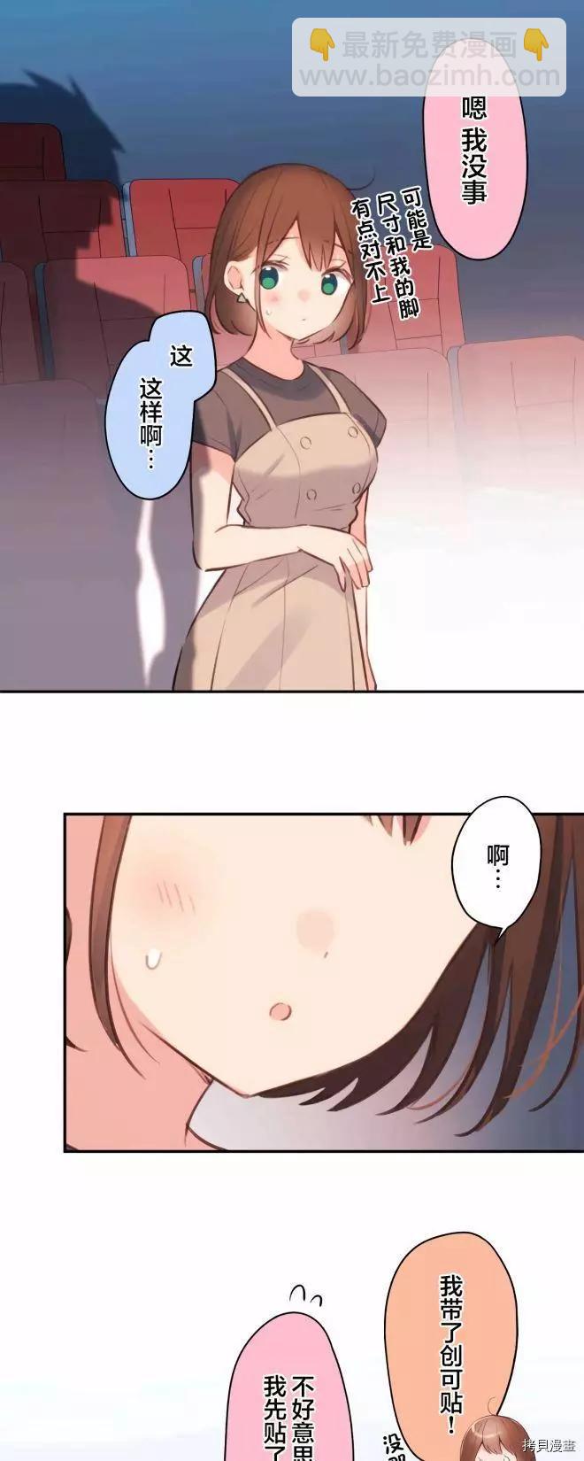 《和歌酱今天也很腹黑》第76话 第32页