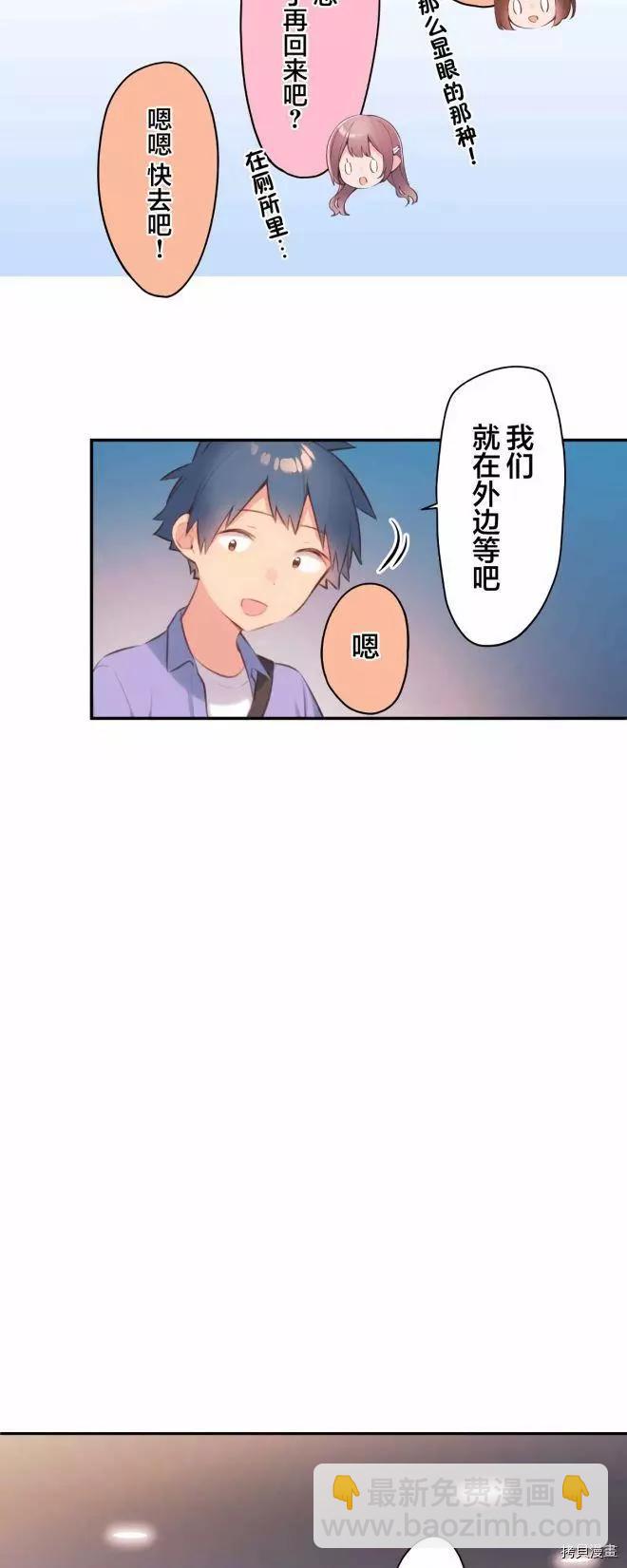 《和歌酱今天也很腹黑》第76话 第33页