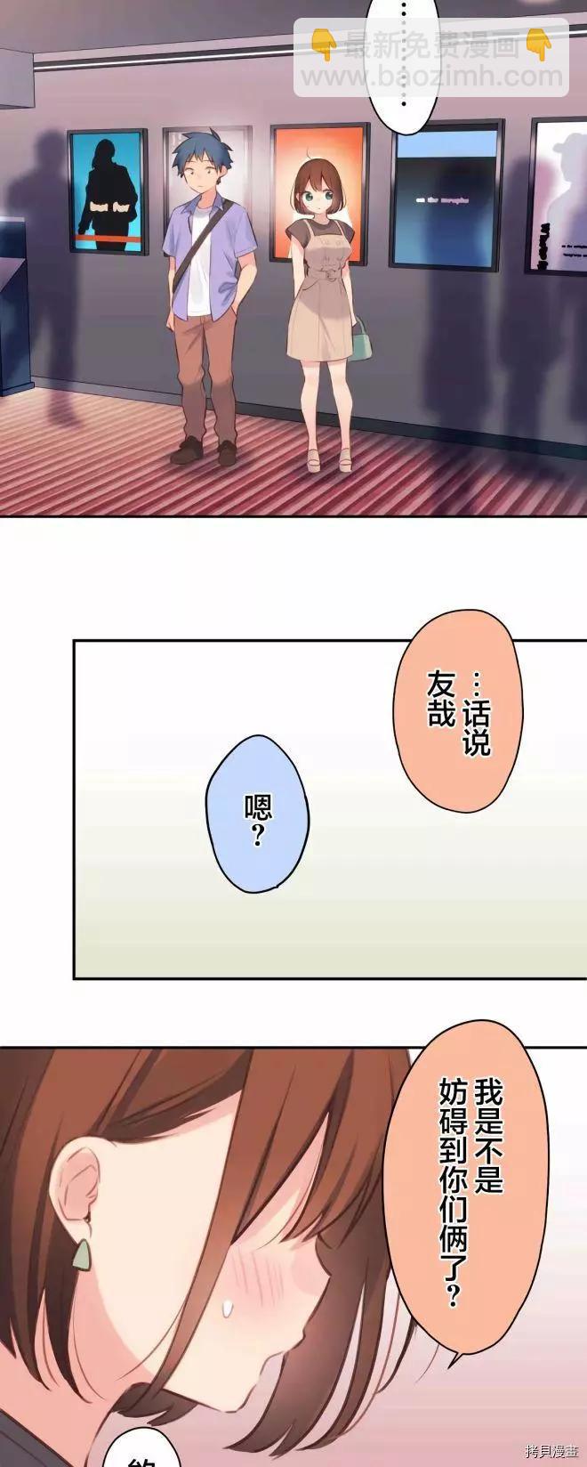 《和歌酱今天也很腹黑》第76话 第34页