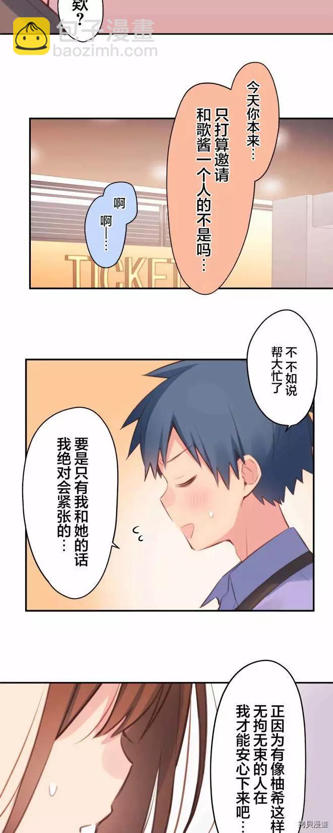 《和歌酱今天也很腹黑》第76话 第35页