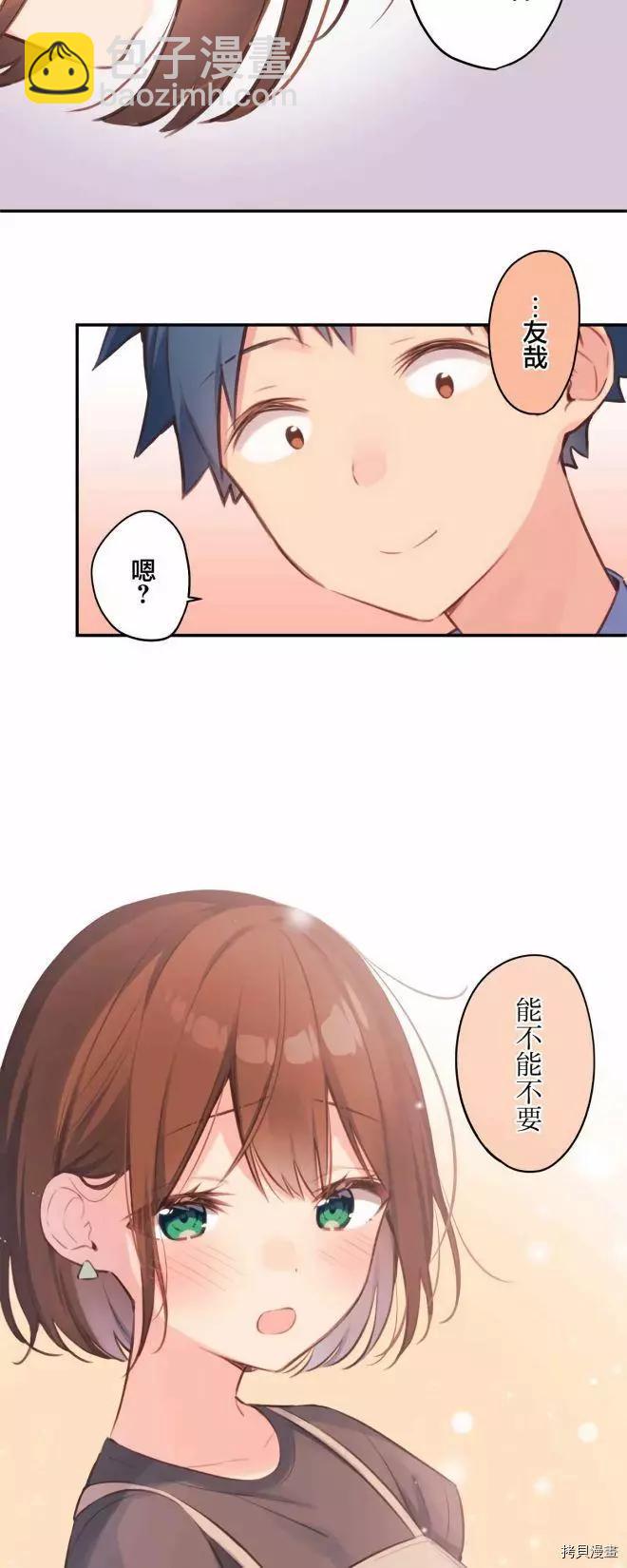 《和歌酱今天也很腹黑》第76话 第36页