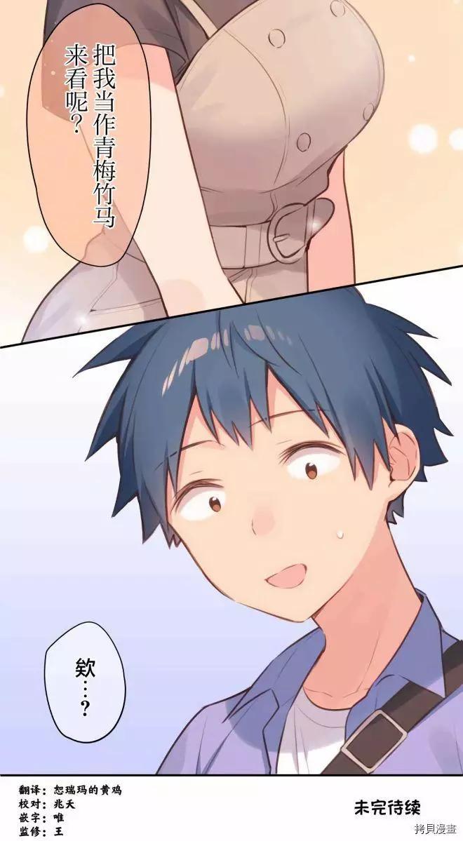《和歌酱今天也很腹黑》第76话 第37页