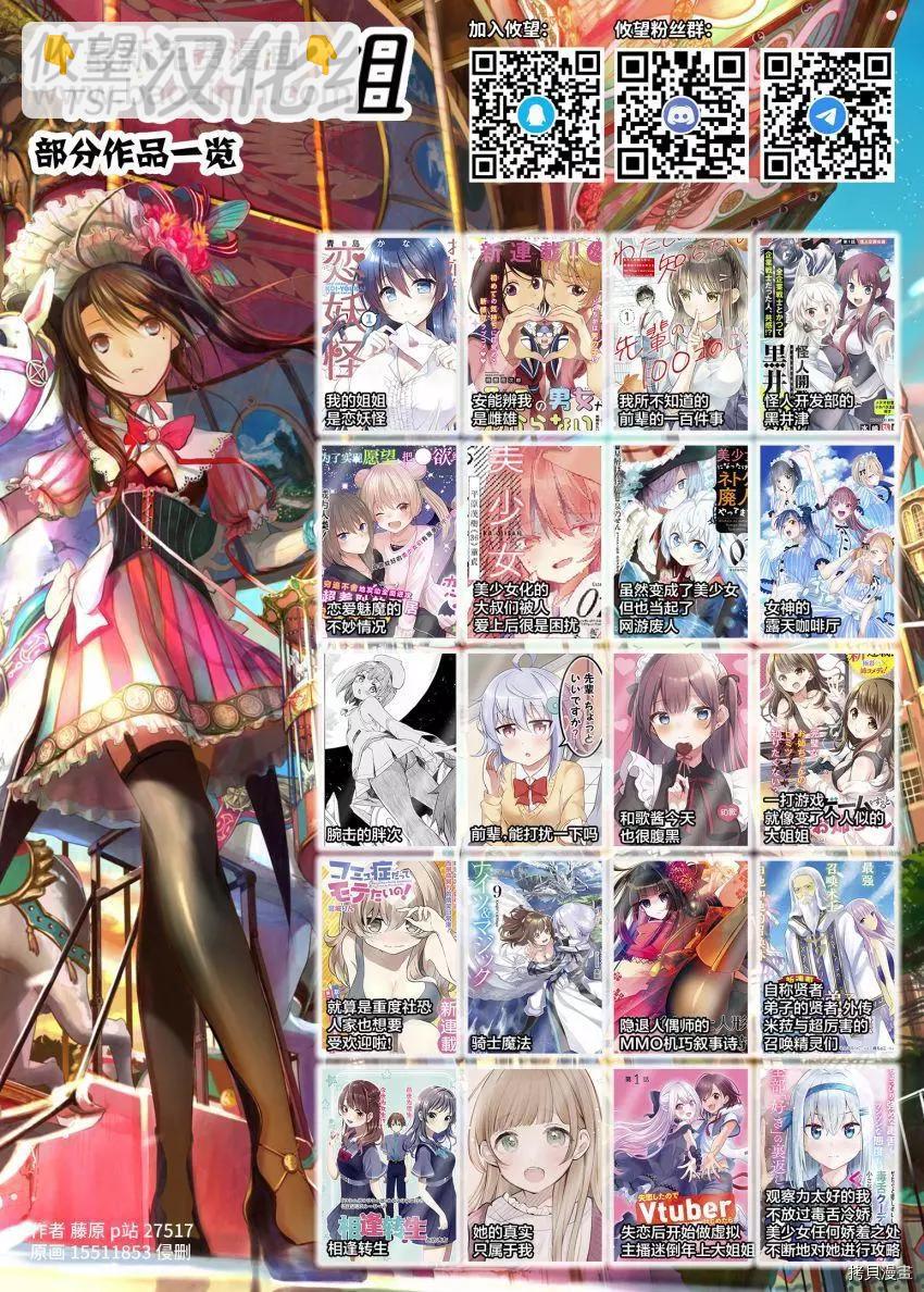 《和歌酱今天也很腹黑》第76话 第39页