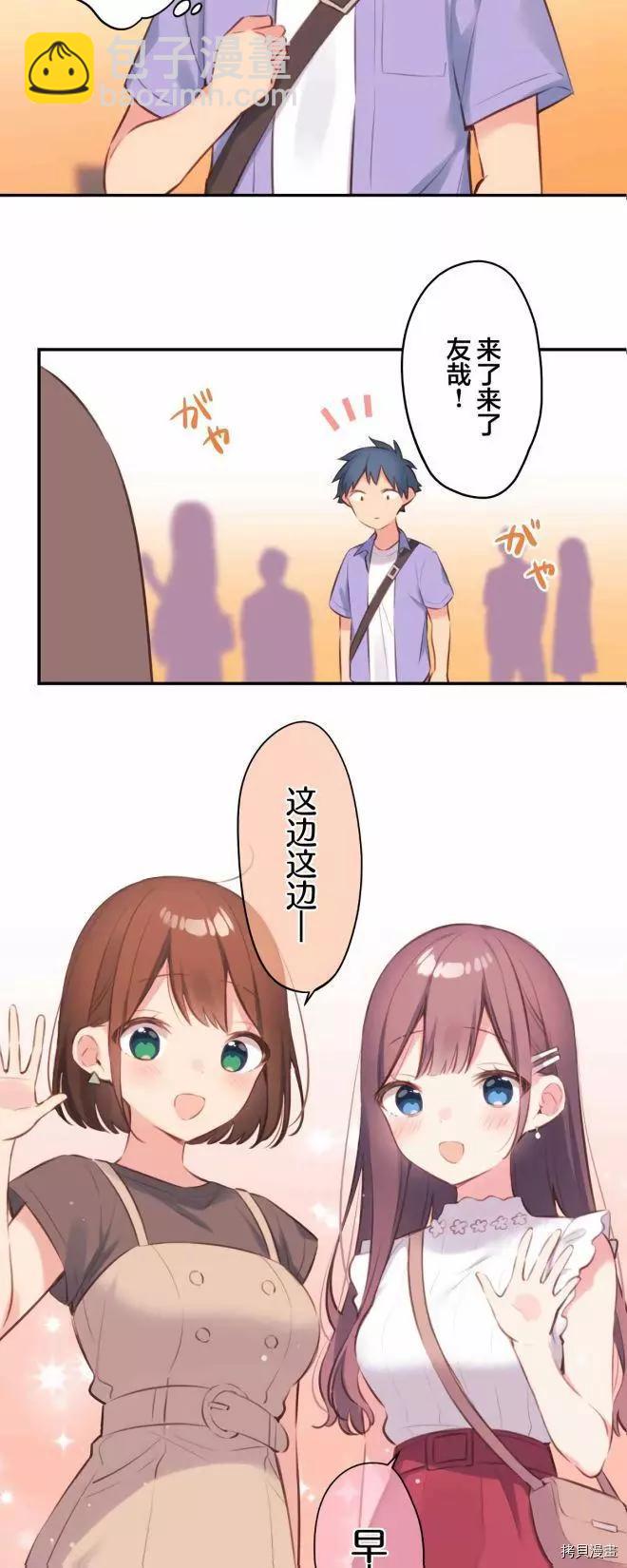 《和歌酱今天也很腹黑》第76话 第3页