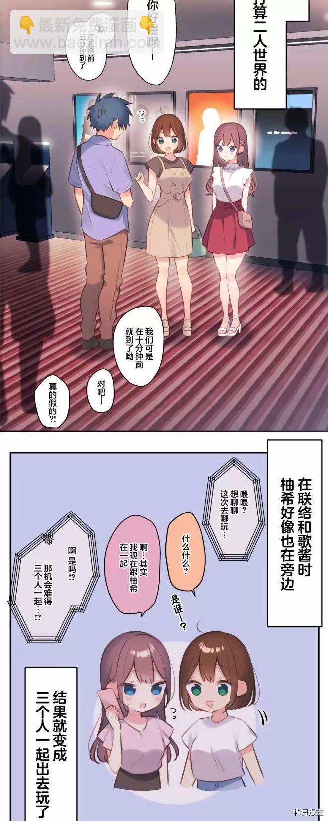 《和歌酱今天也很腹黑》第76话 第5页