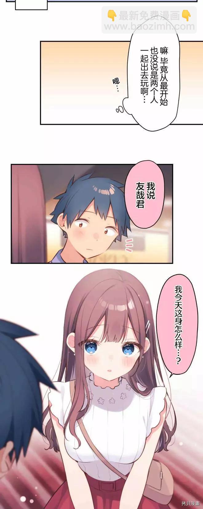 《和歌酱今天也很腹黑》第76话 第6页