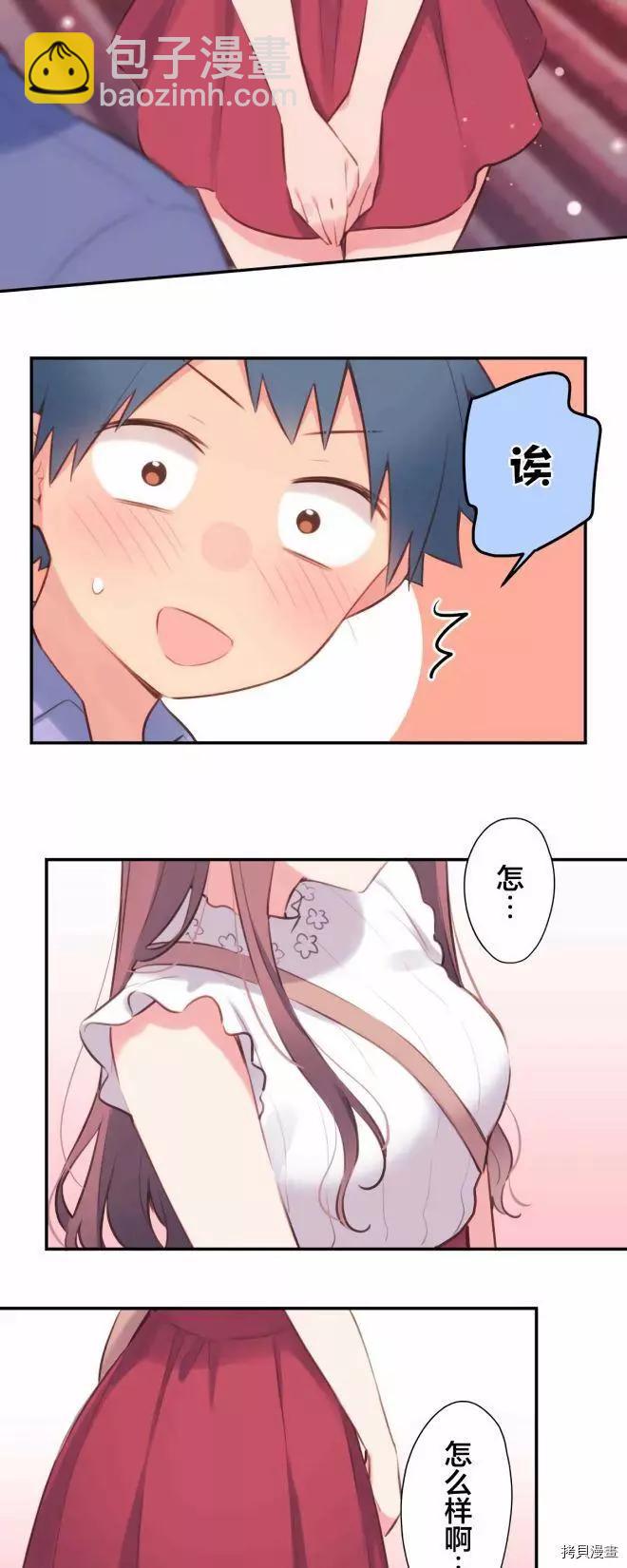 《和歌酱今天也很腹黑》第76话 第7页