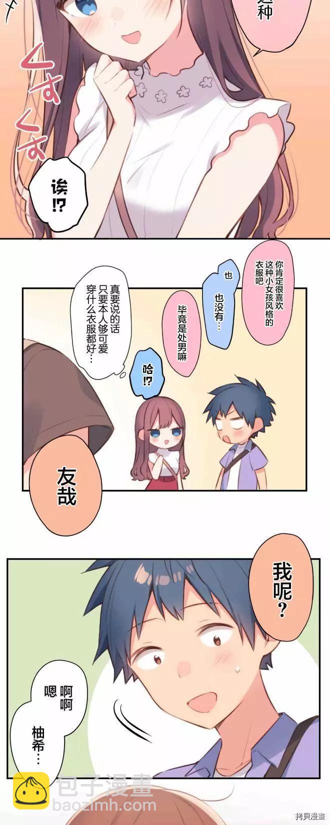 《和歌酱今天也很腹黑》第76话 第9页