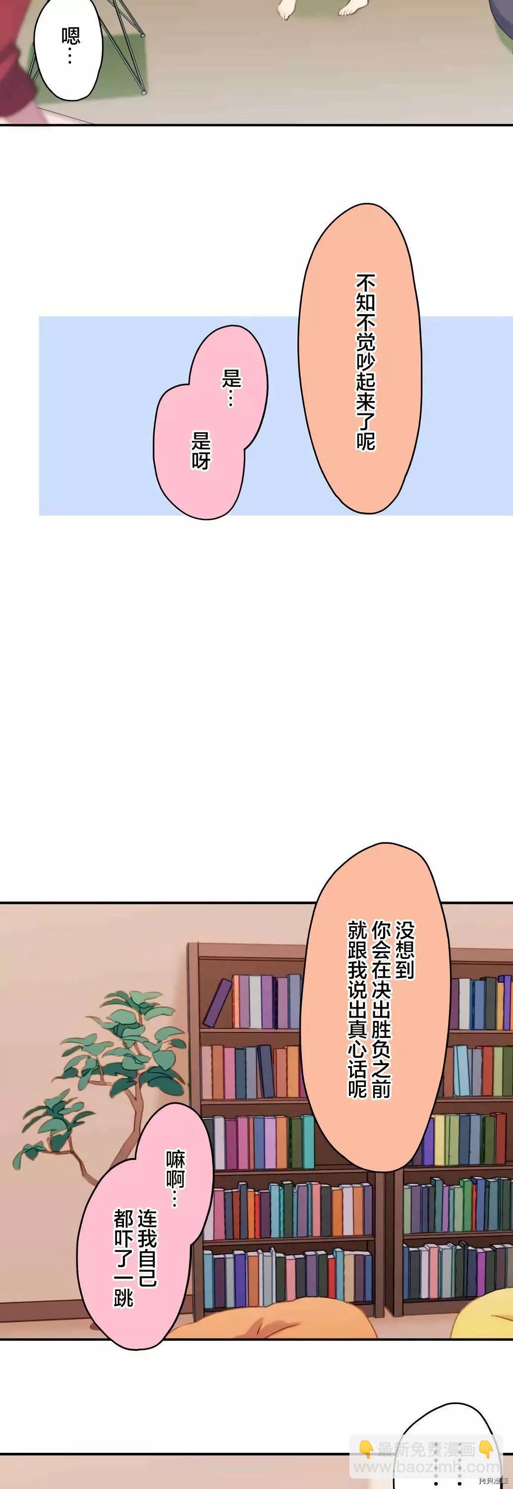 《和歌酱今天也很腹黑》第75话 第10页