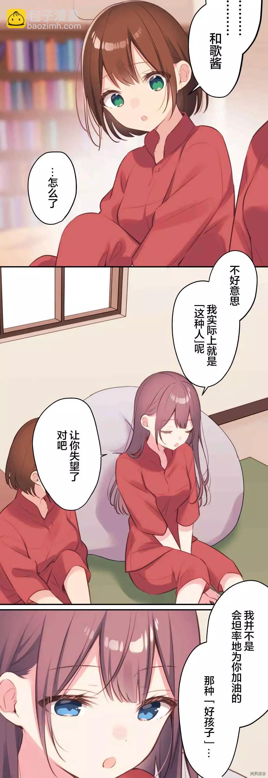 《和歌酱今天也很腹黑》第75话 第11页