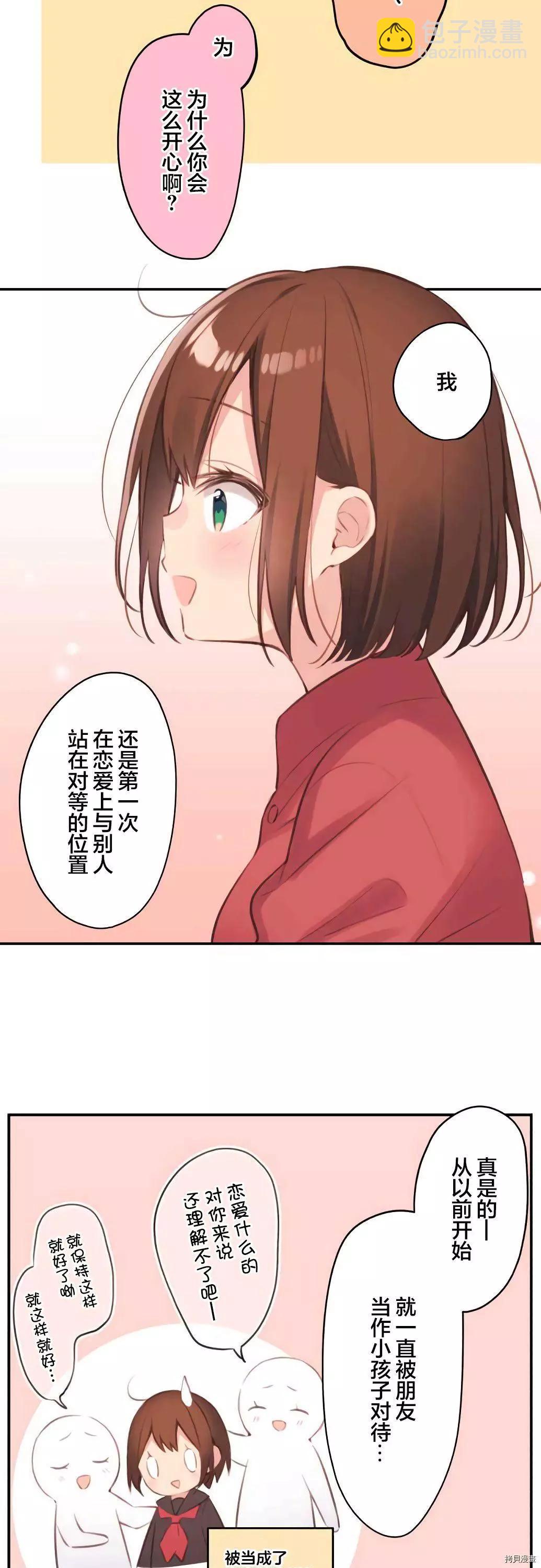 《和歌酱今天也很腹黑》第75话 第13页