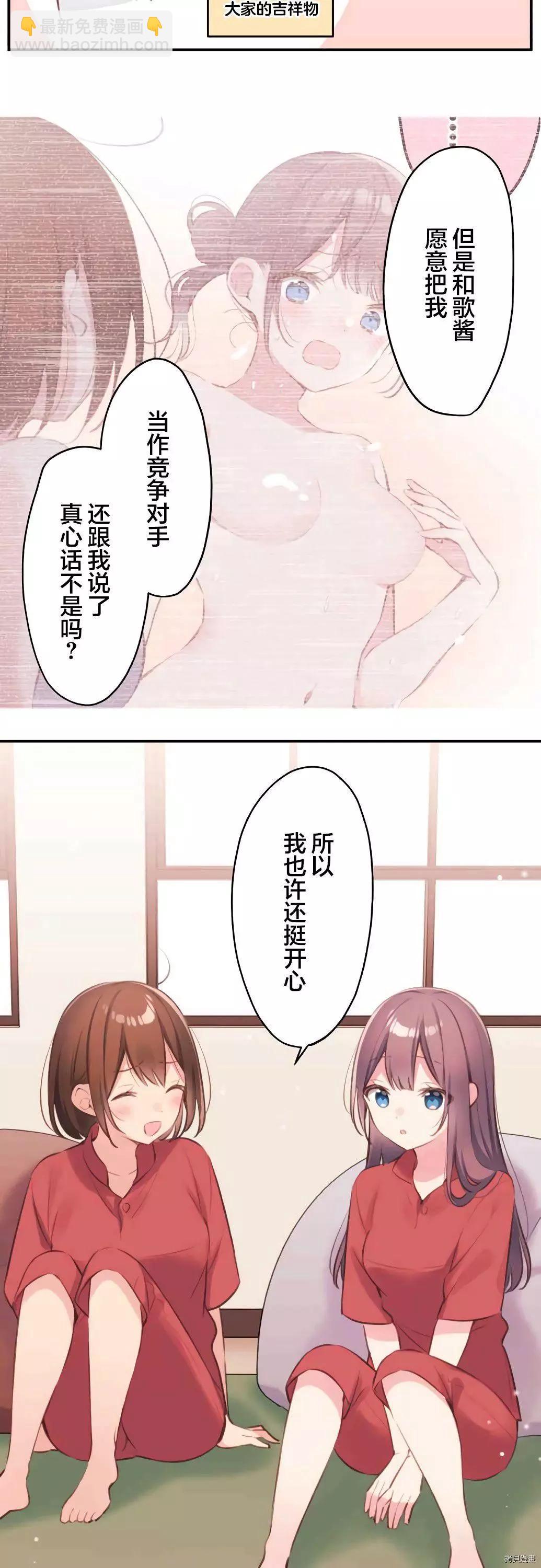 《和歌酱今天也很腹黑》第75话 第14页