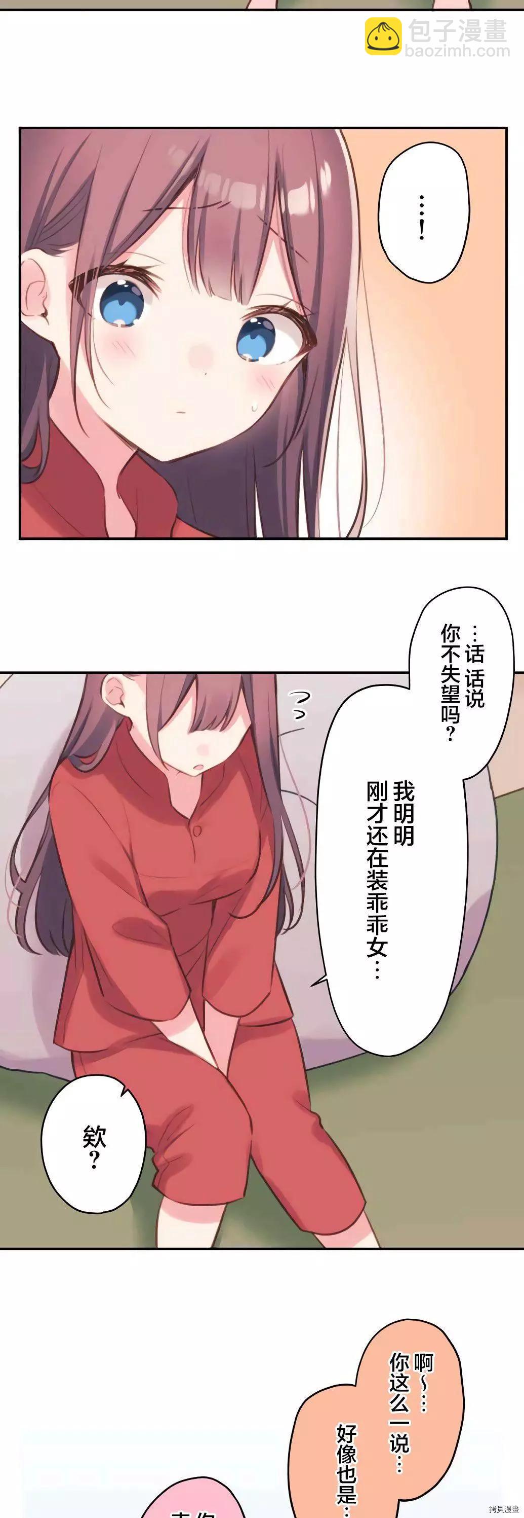 《和歌酱今天也很腹黑》第75话 第15页