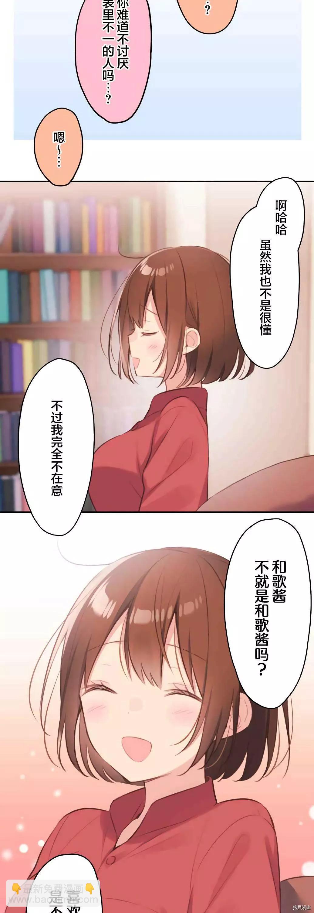 《和歌酱今天也很腹黑》第75话 第16页