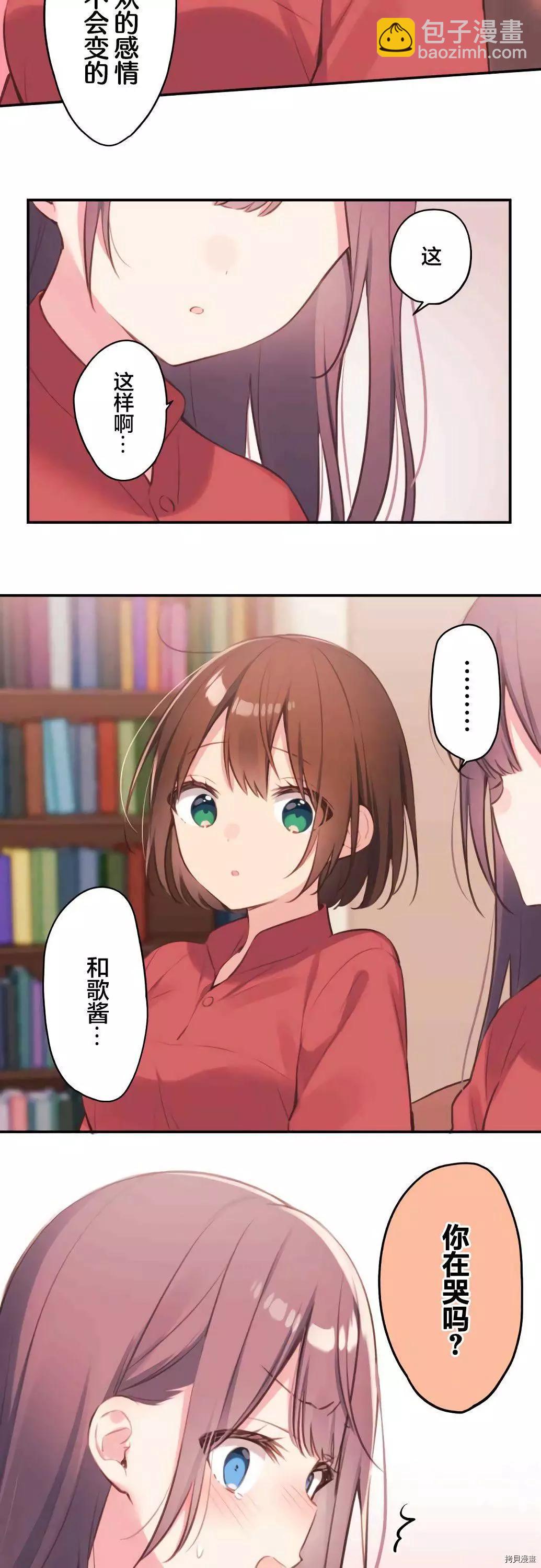 《和歌酱今天也很腹黑》第75话 第17页