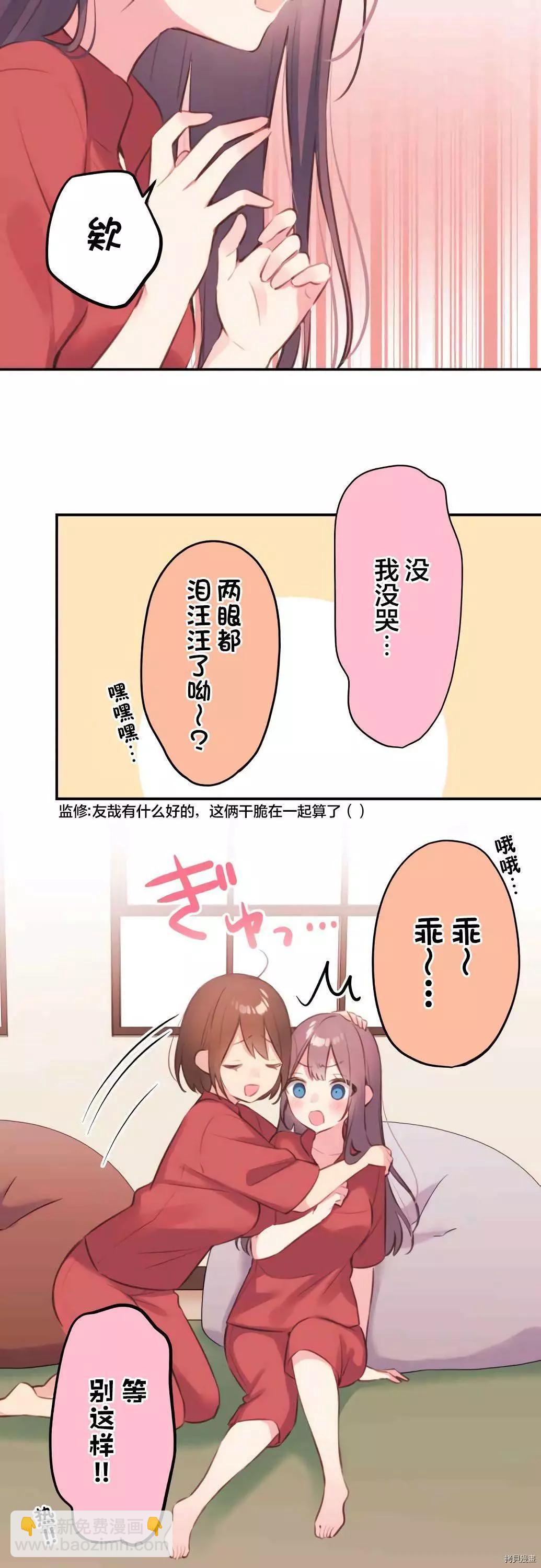 《和歌酱今天也很腹黑》第75话 第18页