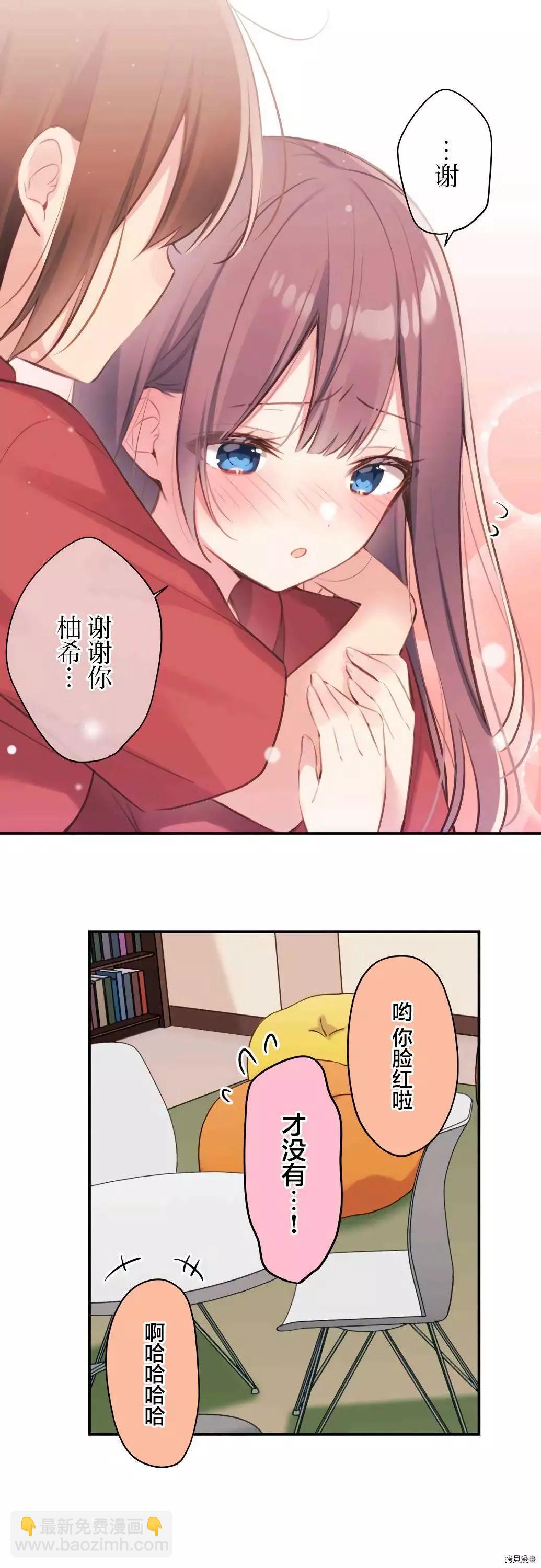《和歌酱今天也很腹黑》第75话 第21页