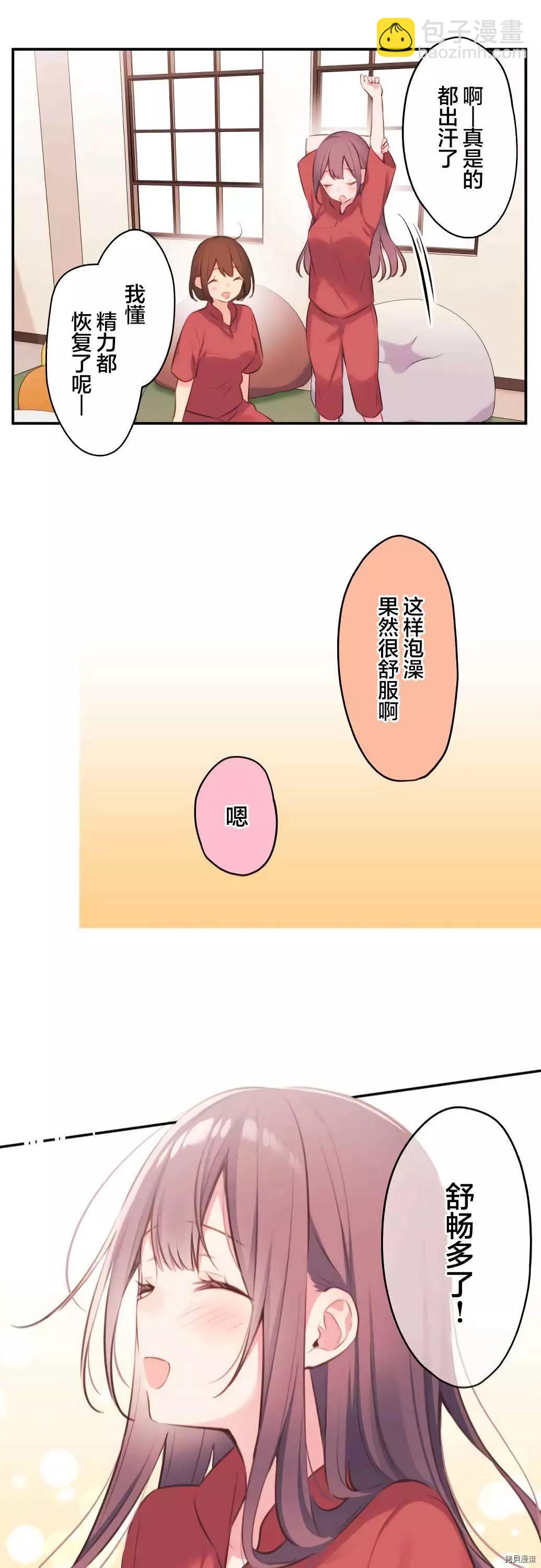 《和歌酱今天也很腹黑》第75话 第22页