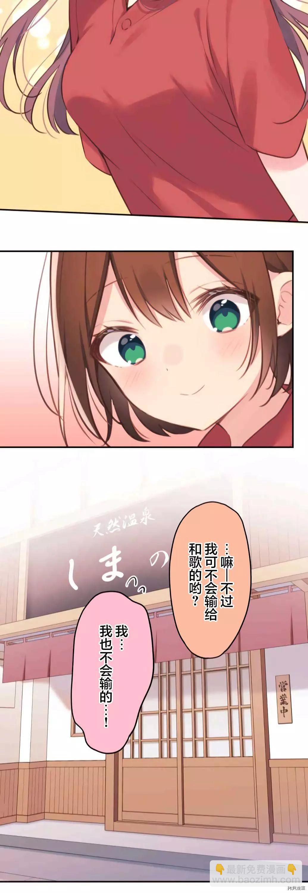《和歌酱今天也很腹黑》第75话 第23页