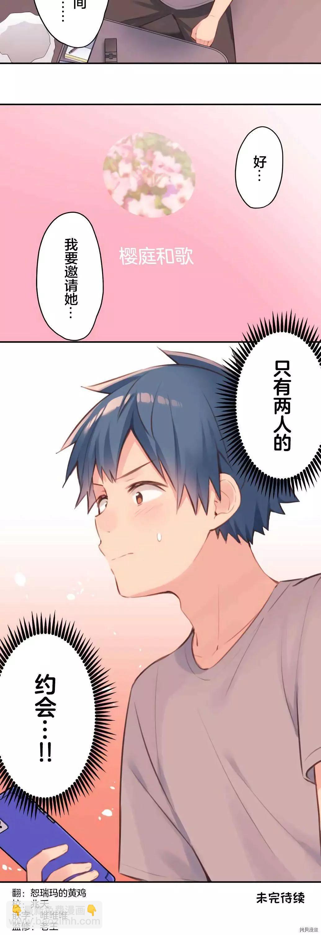 《和歌酱今天也很腹黑》第75话 第25页