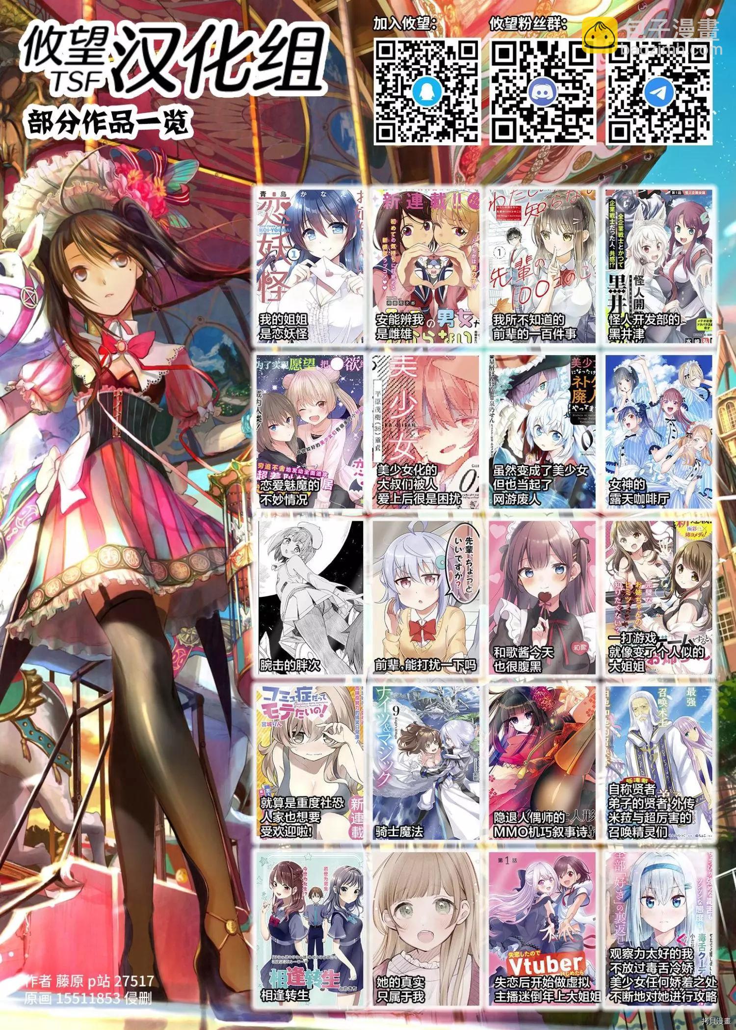 《和歌酱今天也很腹黑》第75话 第26页