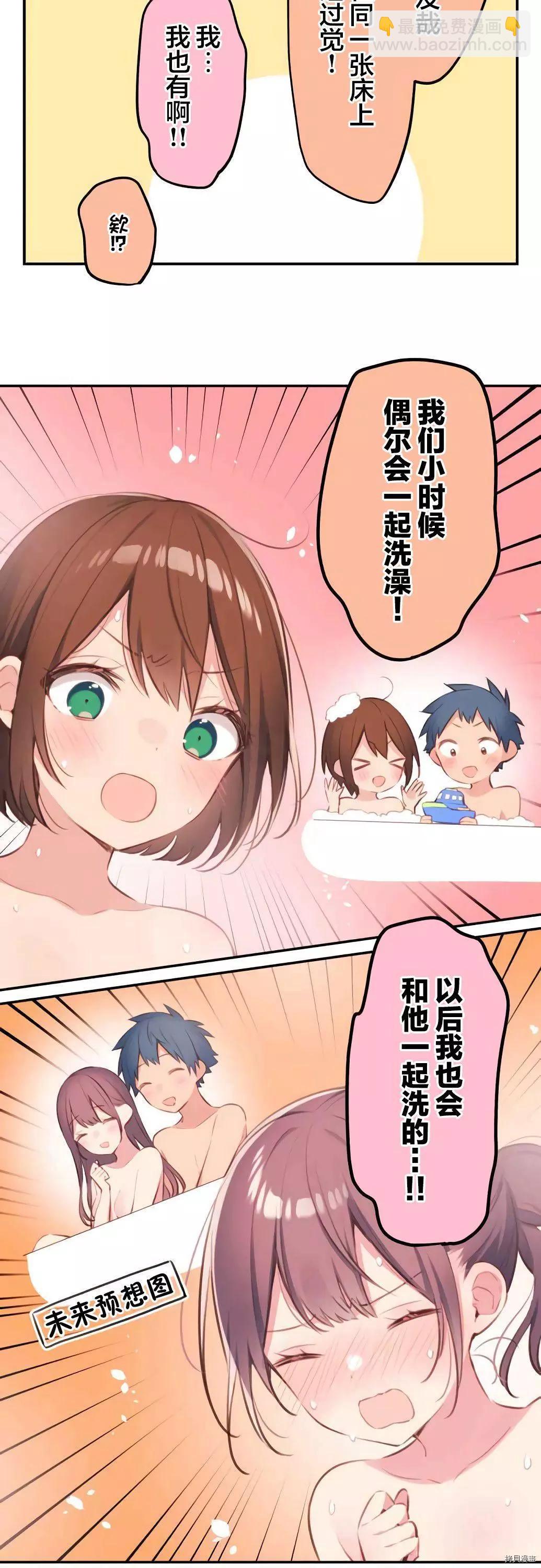 《和歌酱今天也很腹黑》第75话 第6页