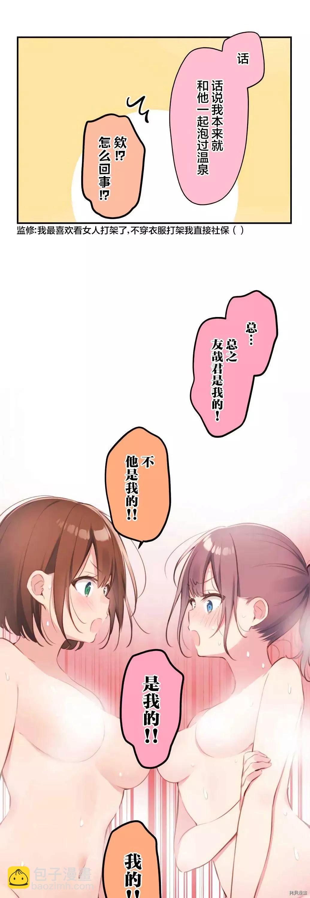 《和歌酱今天也很腹黑》第75话 第7页