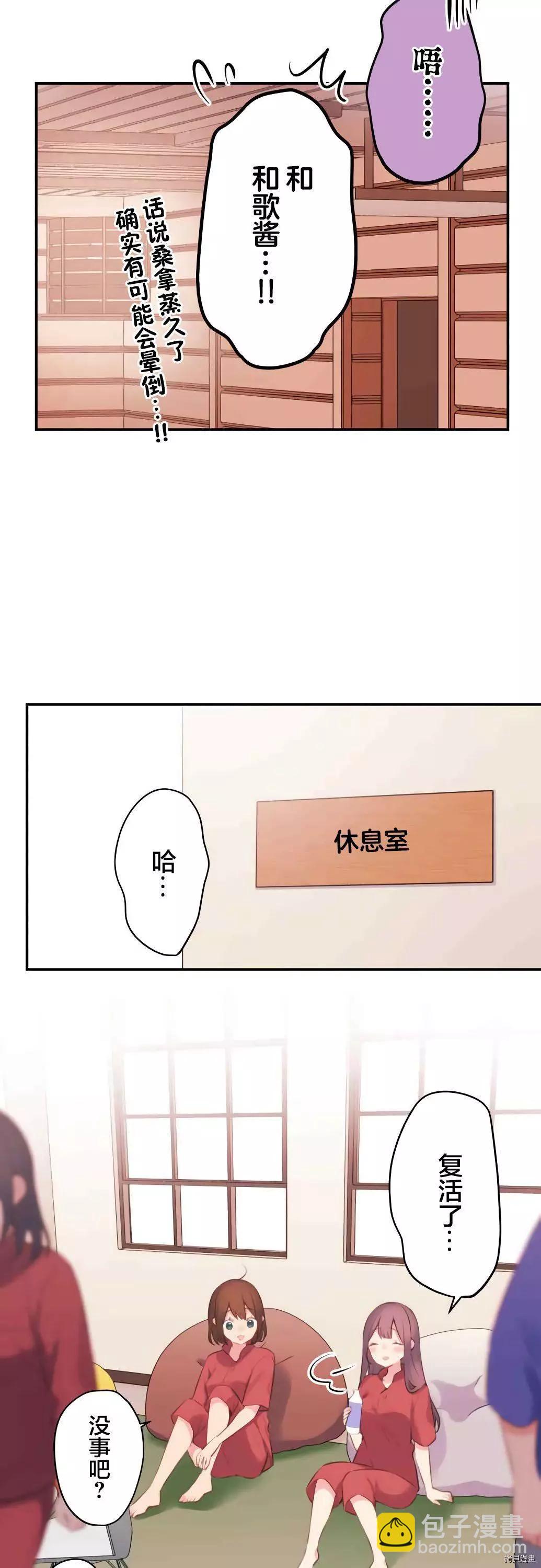 《和歌酱今天也很腹黑》第75话 第9页