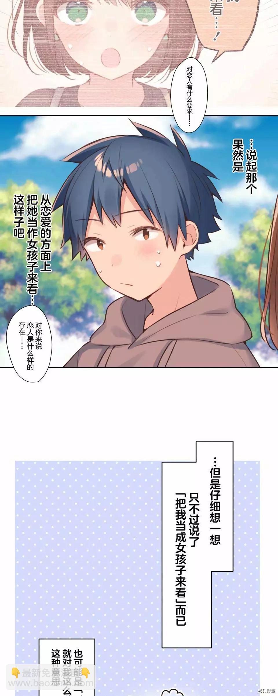 《和歌酱今天也很腹黑》第79话 第10页