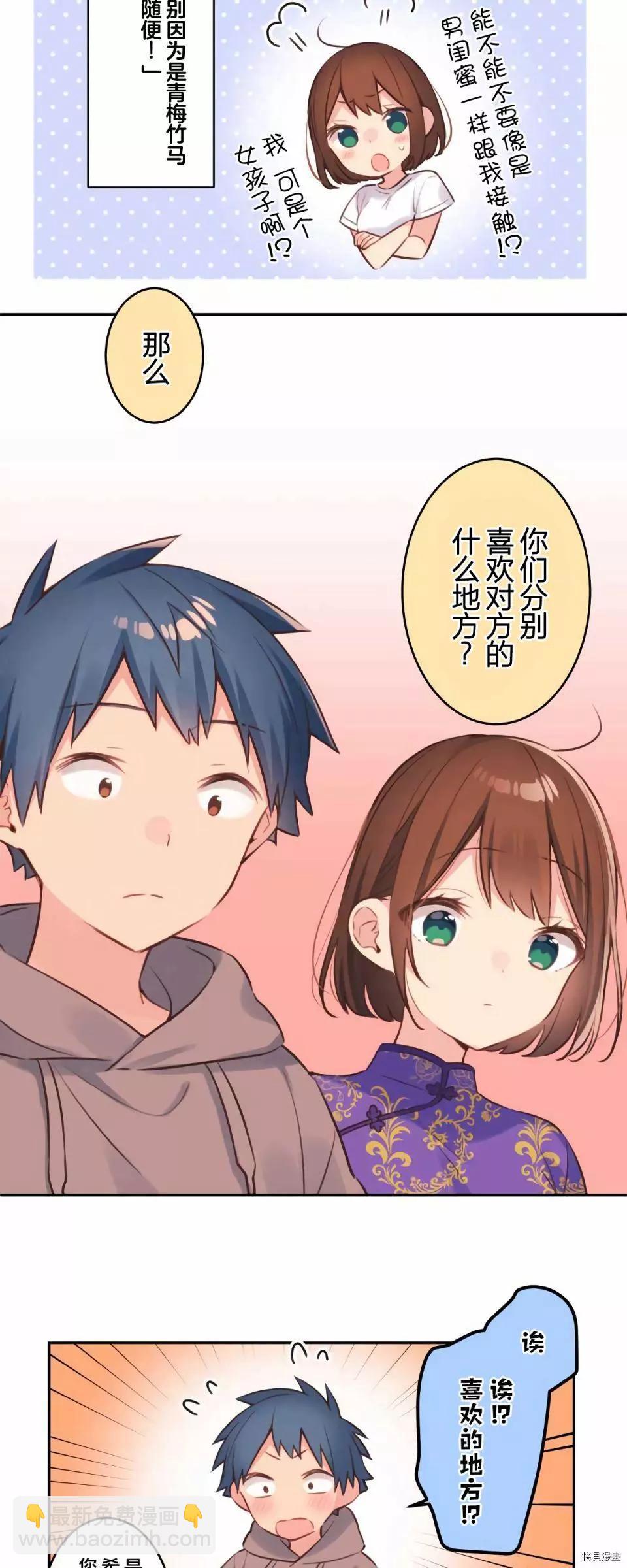 《和歌酱今天也很腹黑》第79话 第11页