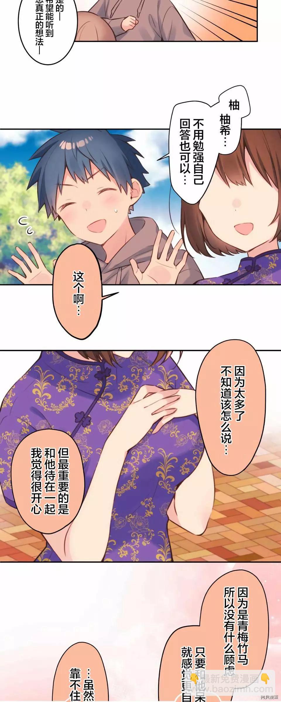 《和歌酱今天也很腹黑》第79话 第12页