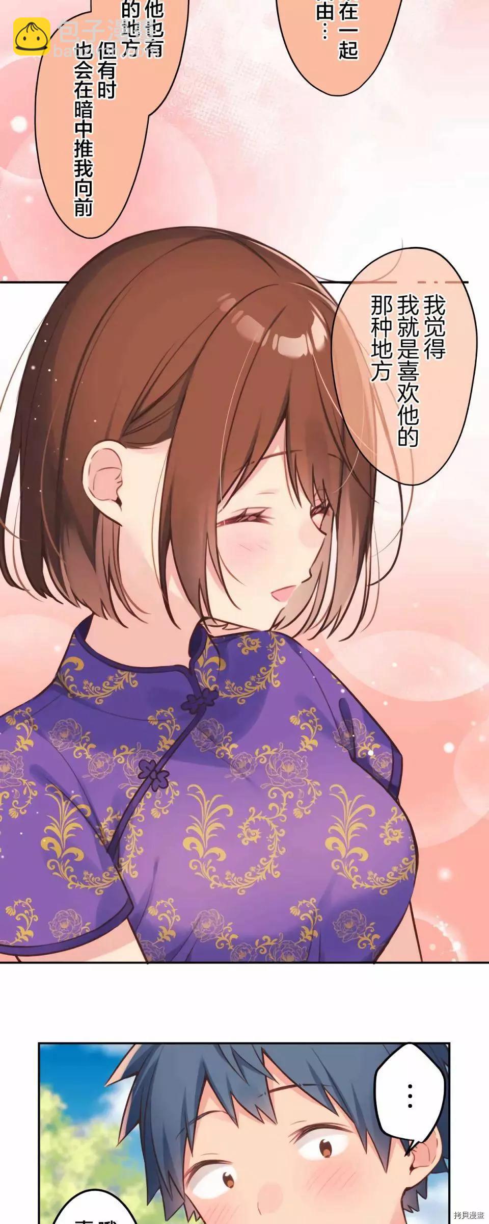 《和歌酱今天也很腹黑》第79话 第13页