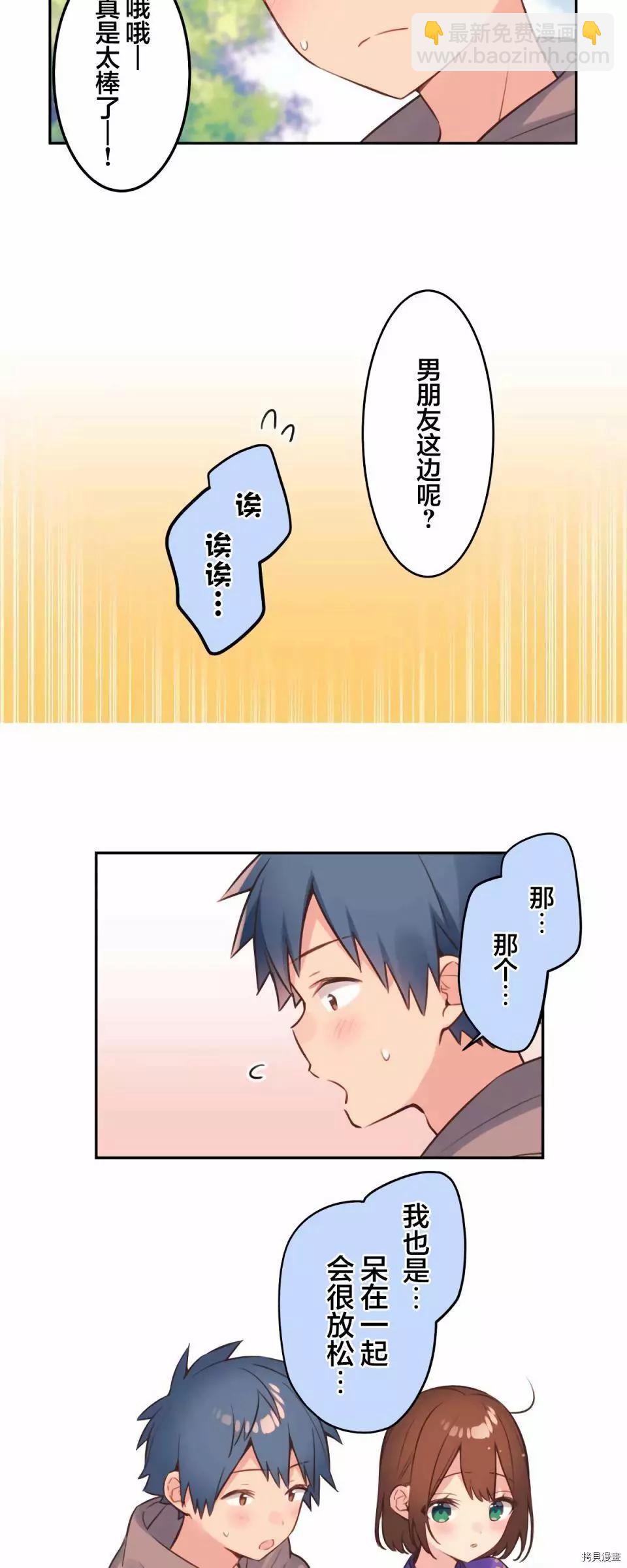 《和歌酱今天也很腹黑》第79话 第14页