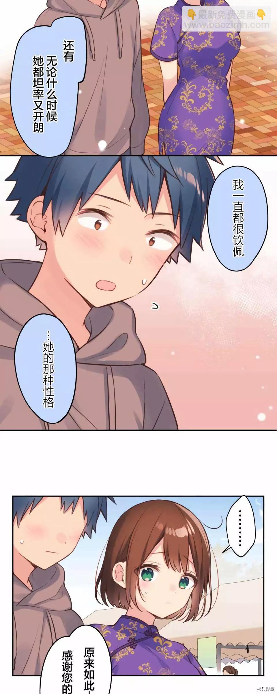 《和歌酱今天也很腹黑》第79话 第15页