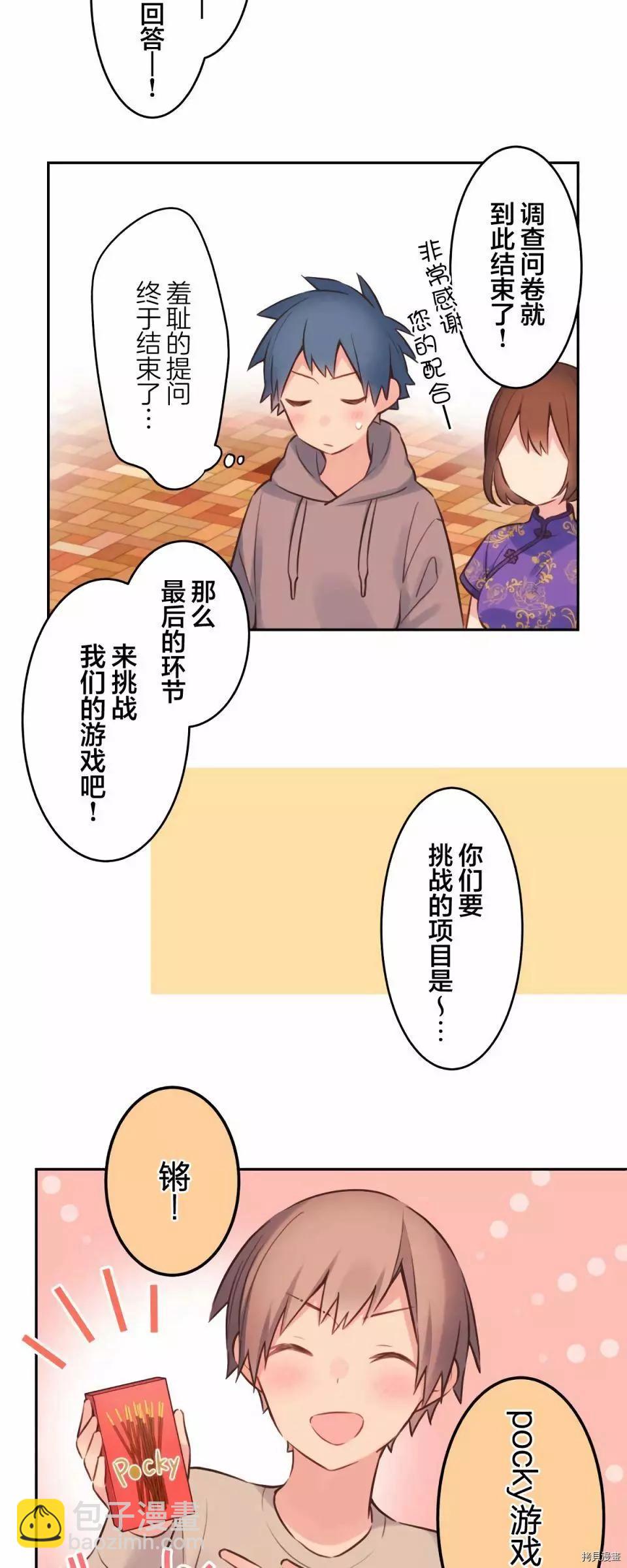 《和歌酱今天也很腹黑》第79话 第16页