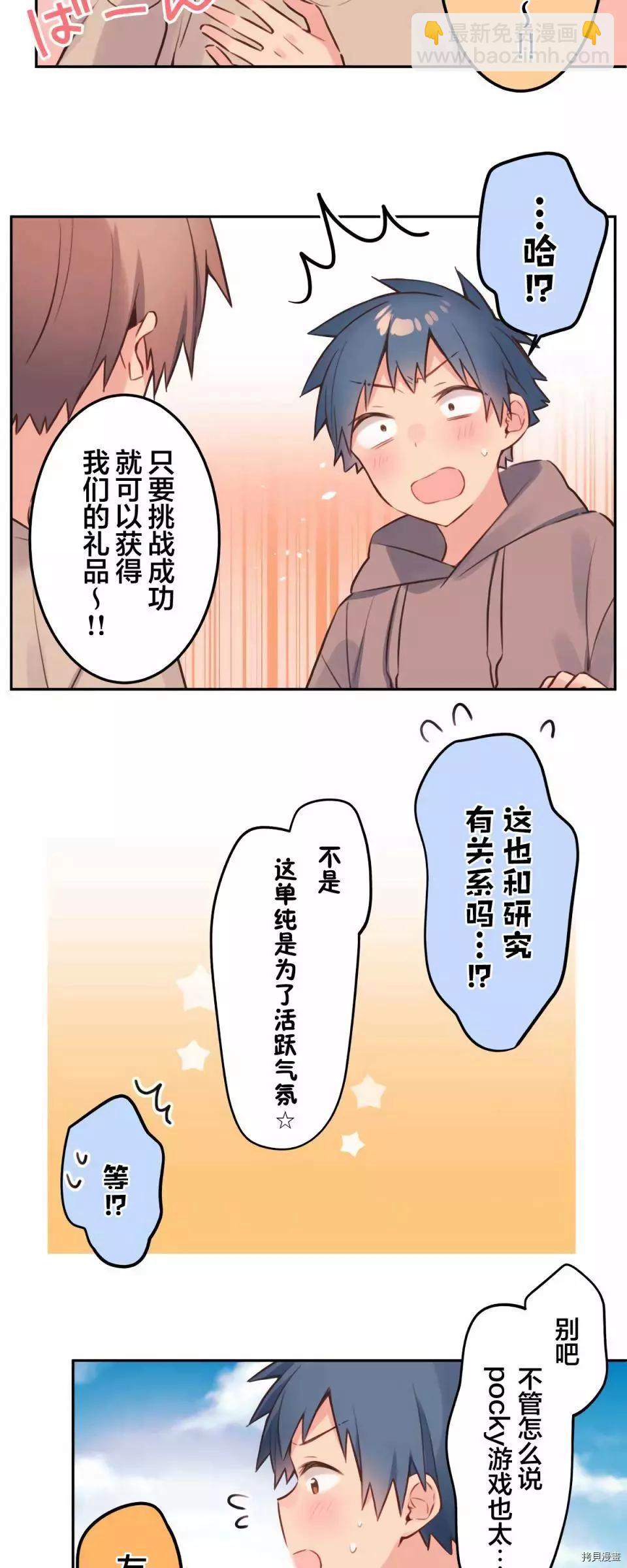《和歌酱今天也很腹黑》第79话 第17页