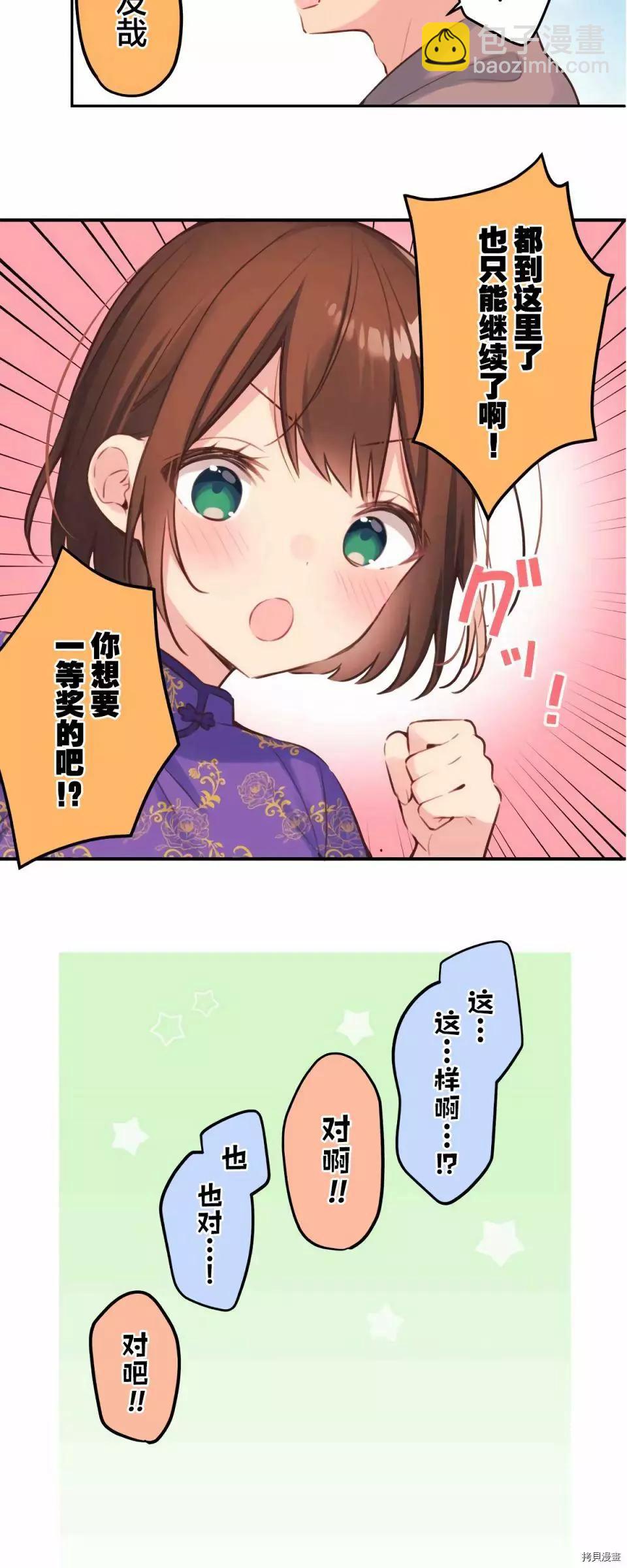 《和歌酱今天也很腹黑》第79话 第18页