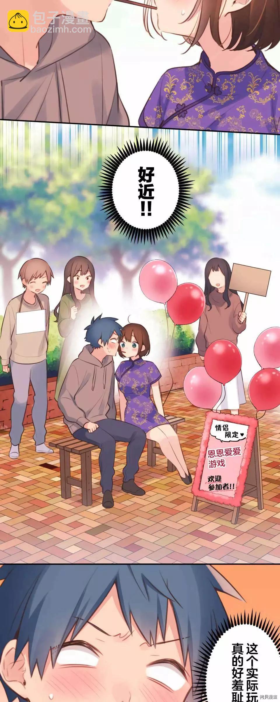 《和歌酱今天也很腹黑》第79话 第20页
